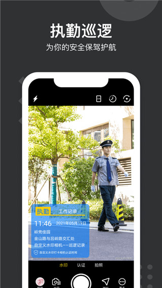 自定義水印相機APP