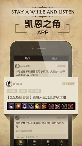 暗黑三凱恩之角APP