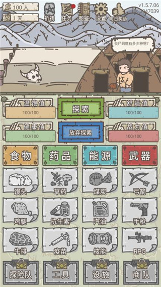 幸存者營地無限物資破解版