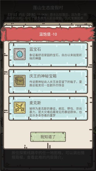 幸存者營地無限物資破解版