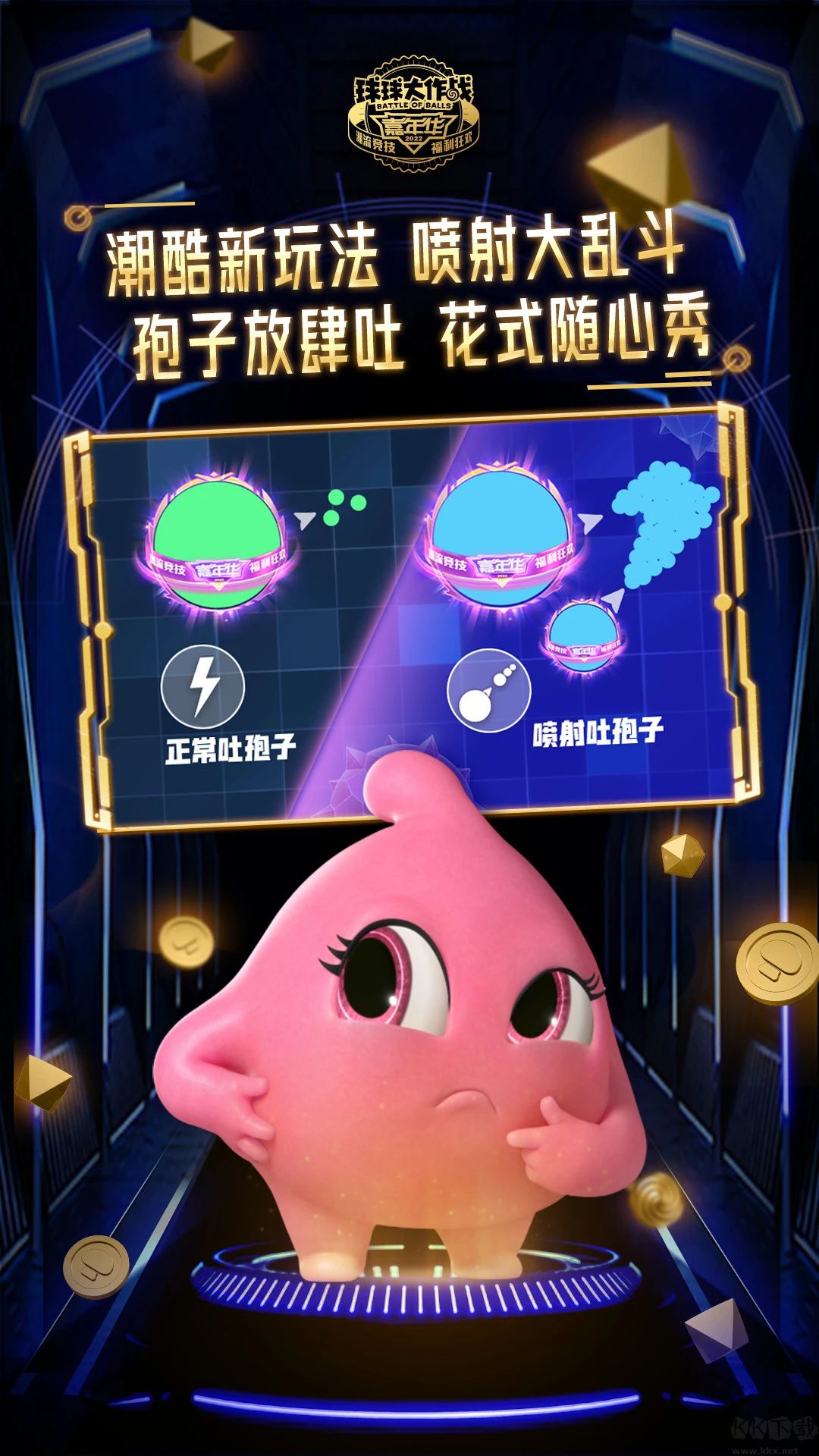 球球大作戰最新版
