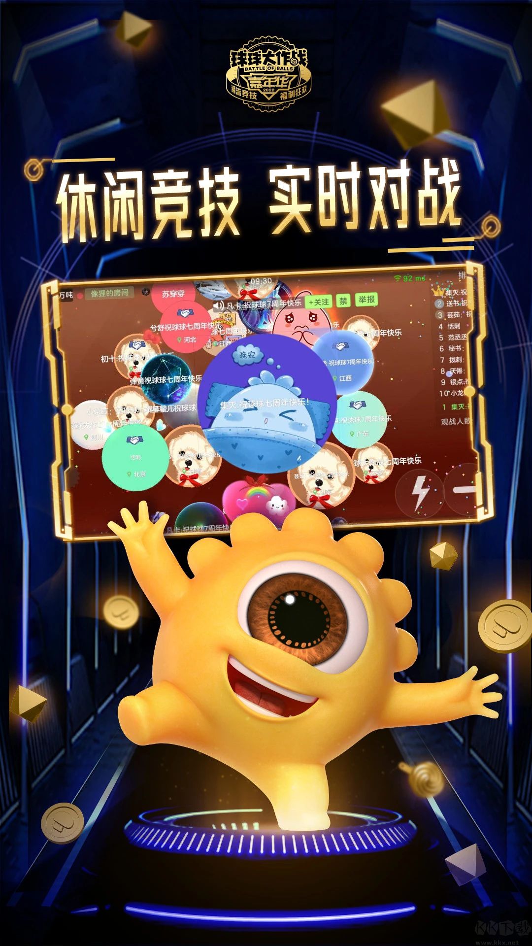 球球大作戰最新版