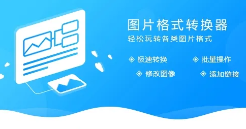 圖片轉換器下載大全_免費的圖片格式轉換器[精選下載排行]