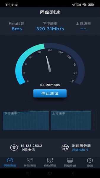 全球網測(網絡測速器)