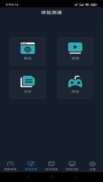 全球網測(網絡測速器)