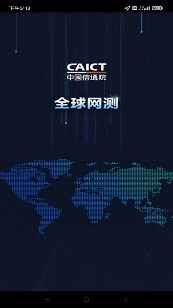 全球網測(網絡測速器)
