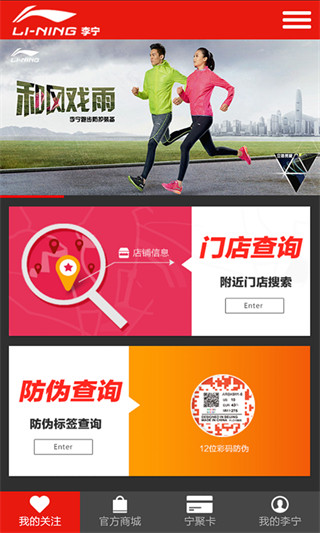 李寧官方商城app