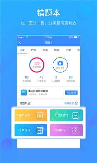 易學習APP