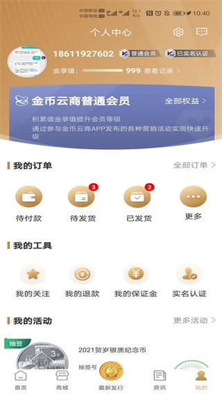 金幣云商