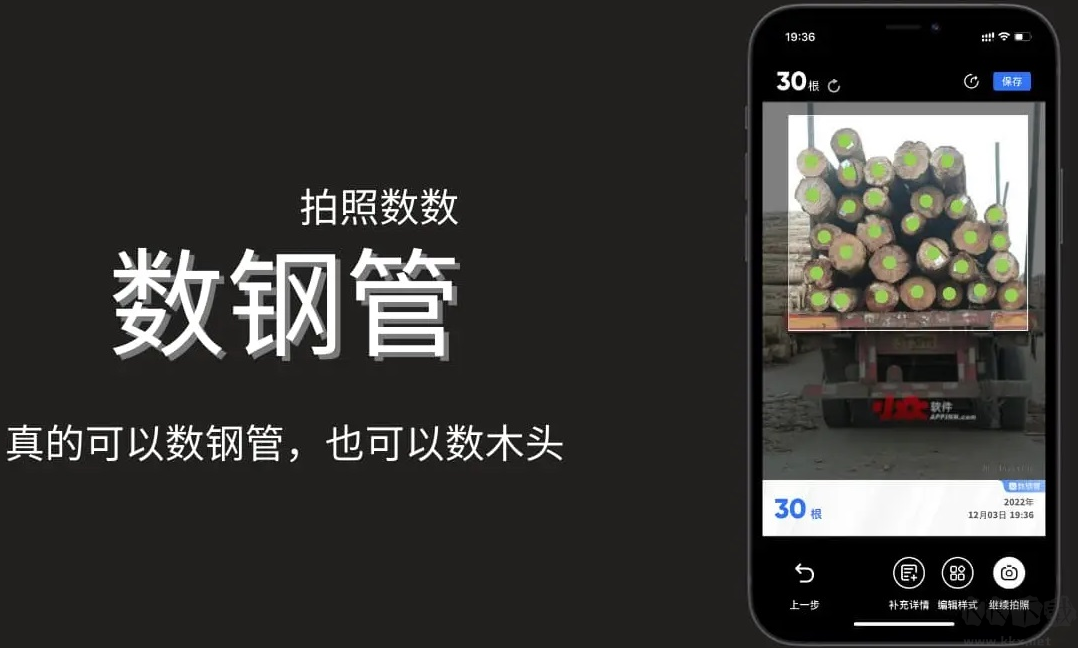 拍照計數(數鋼管APP)