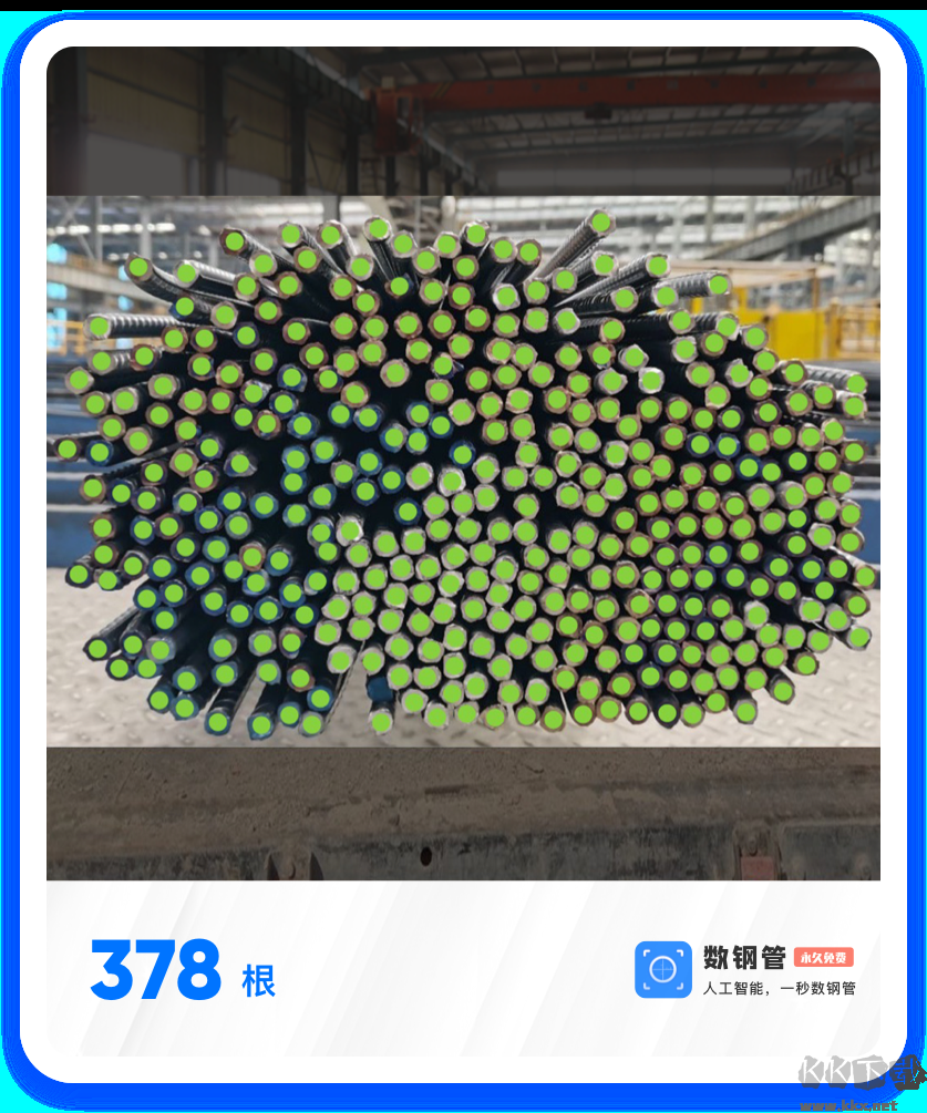 拍照計數(數鋼管APP)