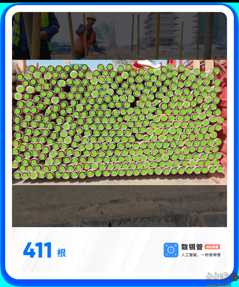 拍照計數(數鋼管APP)