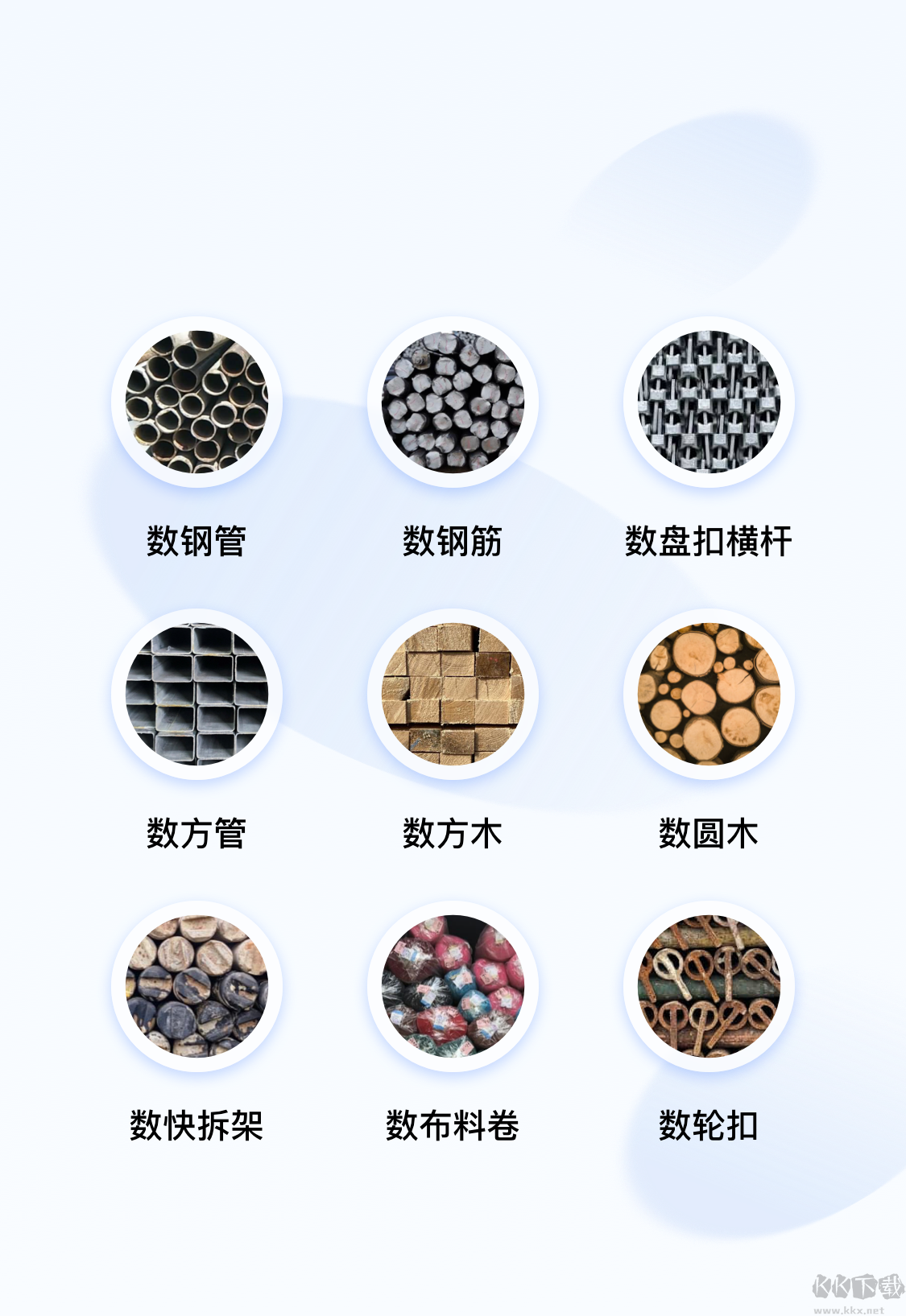 拍照計數(數鋼管APP)