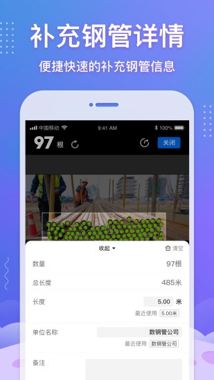 拍照計數(數鋼管APP)