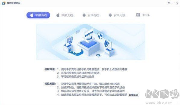 愛(ài)思投屏助手