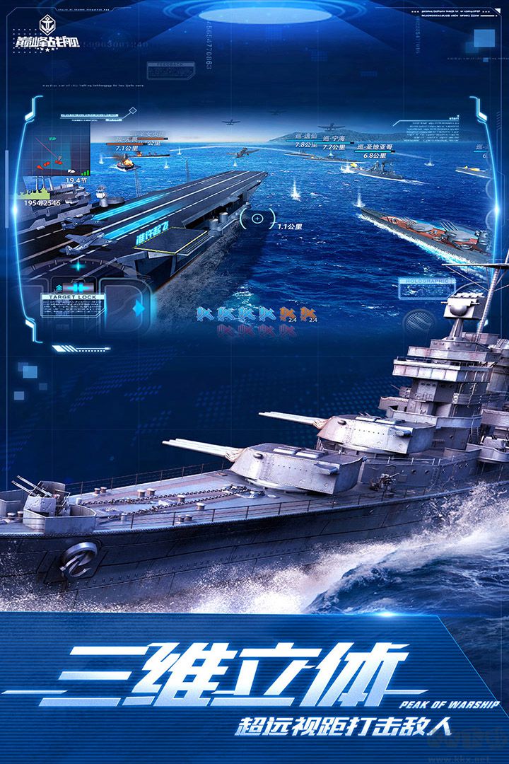 巔峰戰(zhàn)艦手游安卓版