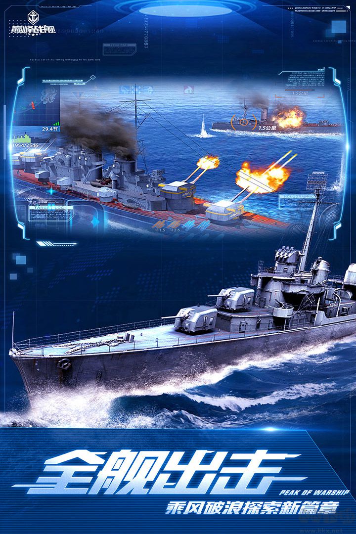 巔峰戰(zhàn)艦手游安卓版