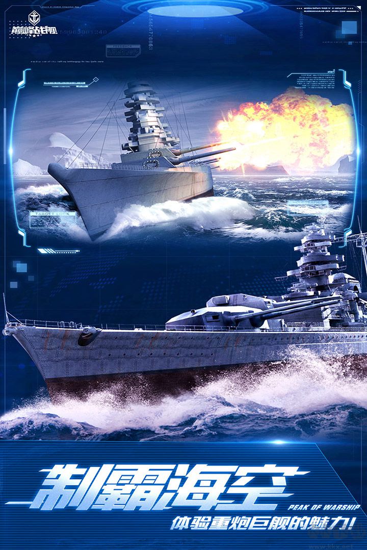 巔峰戰(zhàn)艦手游安卓版