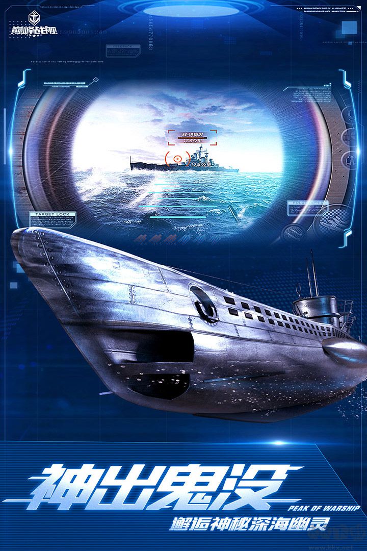巔峰戰(zhàn)艦手游安卓版