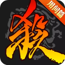 三國(guó)殺OL移動(dòng)版安卓版 v4.1.1最新版