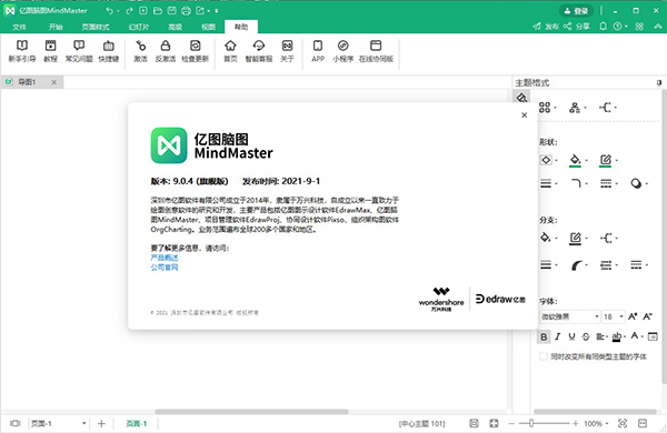 MindMaster思維導圖