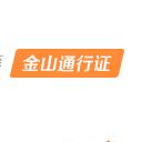 金山通行證注冊(cè)機(jī) V3.2綠色全自動(dòng)免費(fèi)版
