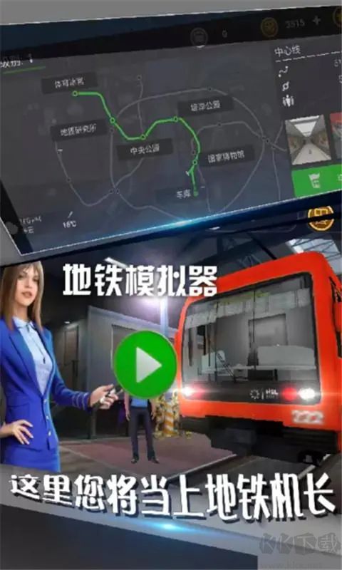 地鐵模擬器3D破解版