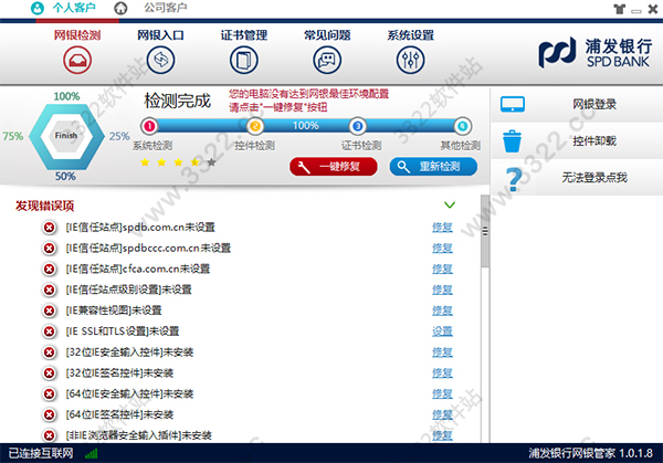 蒲發銀行網銀管家