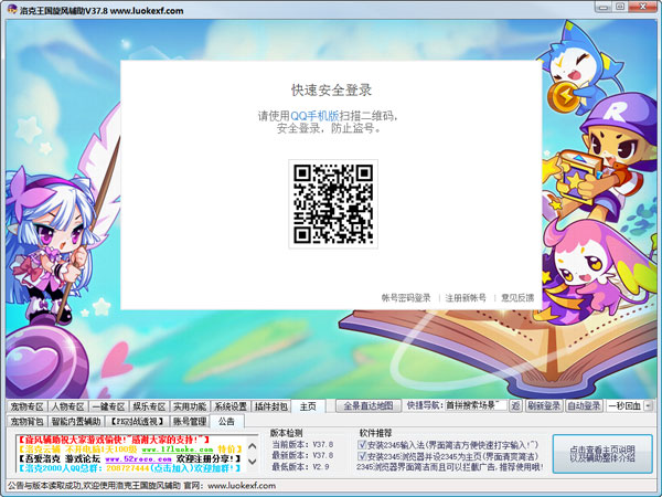 洛克王國旋風輔助