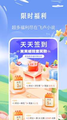 飛盧小說網安卓版