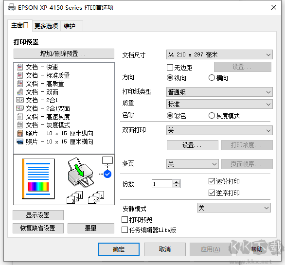 愛普生XP-4150掃描儀/打印機驅(qū)動