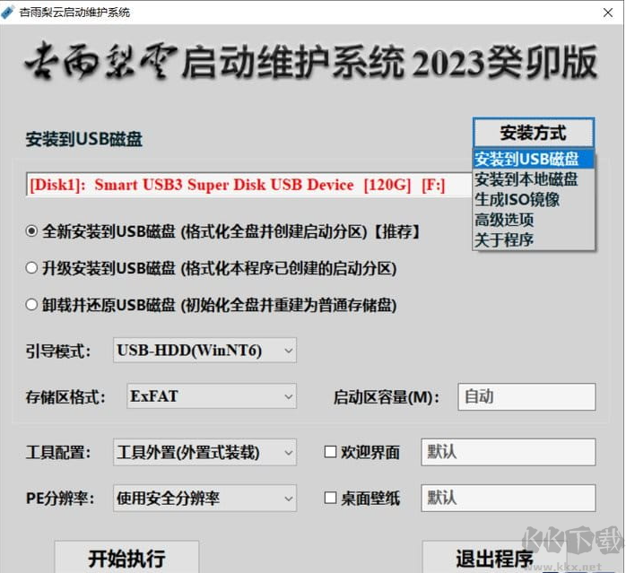 杏雨梨云U盤啟動PE維護(hù)系統(tǒng)