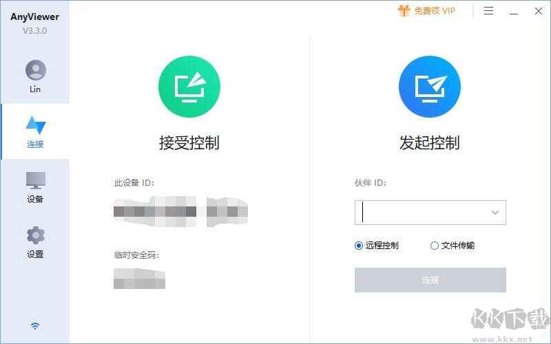 AnyViewer遠程控制軟件