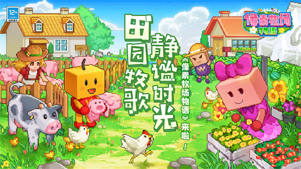 像素牧場物語