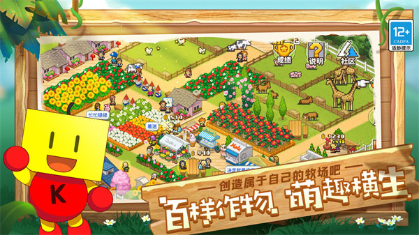 像素牧場物語