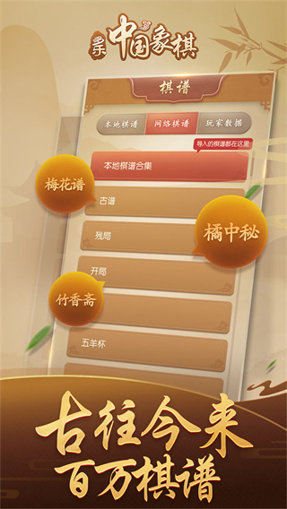 中國象棋游戲下載手機版