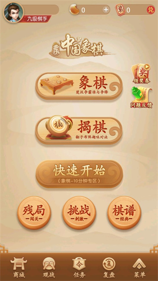 中國象棋游戲下載手機版