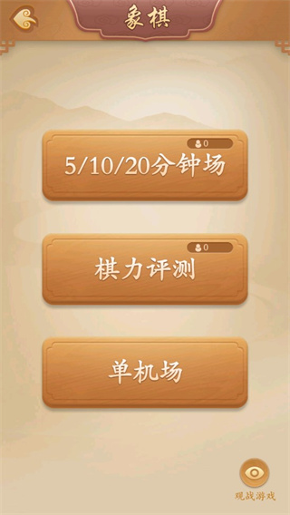 中國象棋游戲下載手機版