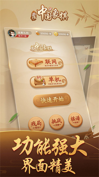 多樂中國象棋
