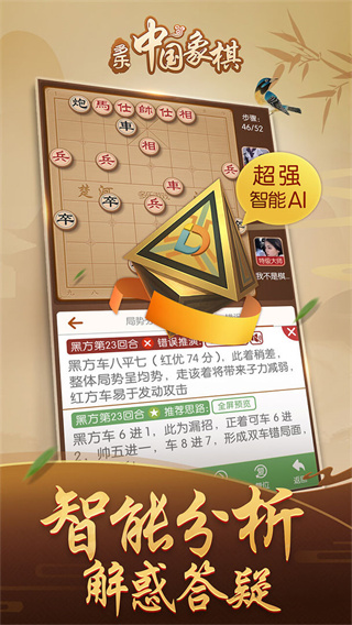 多樂中國象棋