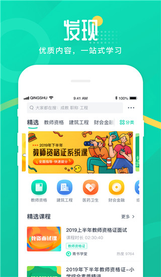 青書學堂app安卓最新下載