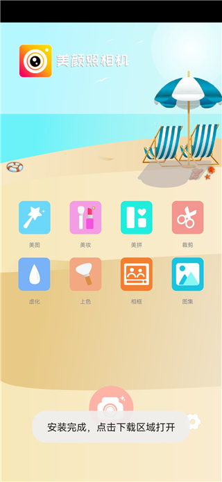 美顏相機手機app下載