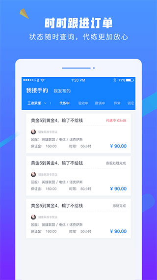 易代練游戲平臺