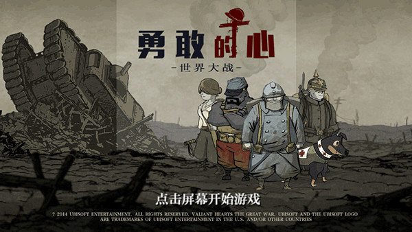 勇敢的心:世界大戰(zhàn)手機(jī)版