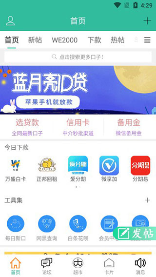 卡農社區APP