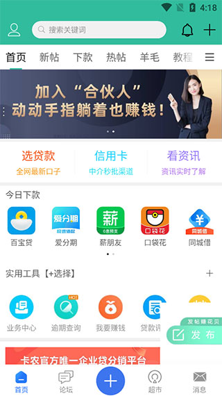 卡農社區APP