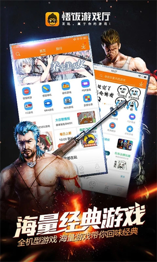 悟飯游戲廳app