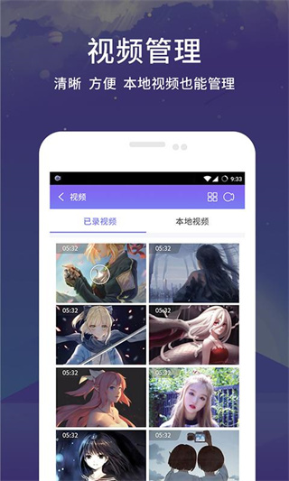 錄屏王手機版