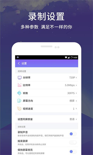 錄屏王手機版