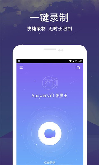 錄屏王手機版